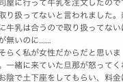 【画像】まんさん「寿司屋で店員土下座させ、無料にしてもらた」
