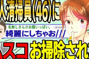 【2ch面白スレ】美人の清掃員（46）と社内でバッタリ遭遇→その後とんでもない事になったんだが…【ゆっくり解説】