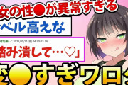 【2ch面白いスレ】彼女のプレイがレベル高すぎる件www