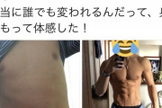 【朗報】筋トレ一年でムキムキになった猛者が現れるｗｗｗｗｗｗ