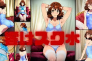 【フル無料】響けスク水hitomi