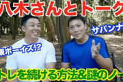 サバンナ八木　高級時計を欲しがる人「意味分かんない」　自身は1000円の腕時計「高くなるほど…」