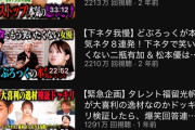 【画像】バラエティ大物プロデューサー「ちょっくらYouTubeでもやりますかｗ」←結果