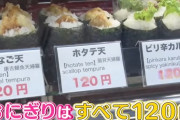 【朗報】おにぎり専門店、大繁盛だった