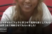 ☆裏裏天国☆の動画・カリスマギャルにフェラと手コキで気持ち良くしてもらい、最後は手コキで発射させてもらいました！　その２