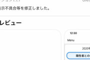 【朗報】接触確認アプリ「COCOA」iOSに取り込まれる