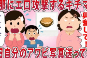 キチママが毎日自分のアワビを送りつけてくる…【2chゆっくり解説】