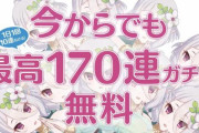 【朗報】プリコネ、ガチのマジで始まるｗｗｗｗｗ