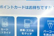 【画像】ローソンのセルフレジ利用者の8割がイラッとする画像がこちら