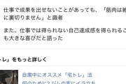 中年男に筋トレブーム 　仕事では得られない  自己達成感を得られる