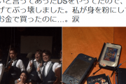 【悲報】ツイッターまんさん「子供が約束守らなかったからニンテンドーDS壊したったw」パシャｗｗ