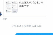 【悲報】ゆたぼんのパパさん、凍結されてしまうｗｗｗｗｗｗｗｗｗｗｗ