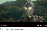 映画「シン・ウルトラマン」の予告動画を2ch大絶賛！怪獣GIF画像が滑らかかつド迫力！