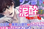 【フル無料】生意気ツン部下とデレ全開泥●とろあませっくす 〜スケベ上戸が発覚した部下のバキバキちんぽでおほ声アクメキめまくる話〜hitomi