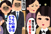 【2chスカッとスレ】私を他人扱いする義母と義妹「お義姉さんは結婚式来ないでｗ」→お望み通り欠席をすると、私の両親がキレて義家族は自業自得の結末にｗ【ゆっくり】