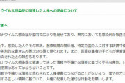 【悲報】富山県民、コロナ患者を叩きすぎて富山県庁から注意される