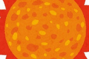 【悲報】太陽の寿命、残り50億年をきってしまう…