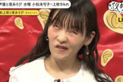 【動画像】上坂すみれ、変顔を晒して終わるｗｗｗ