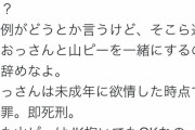 ジャニオタ　「山ピーはＪＫ抱いてもＯＫです」