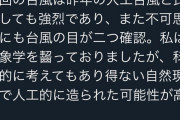 【悲報】極めて強力な台風19号は安倍晋三による人工台風だった