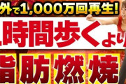君たち「ダイエットで有酸素運動は効率悪い」ワイ「消費カロリー計算してみるか」
