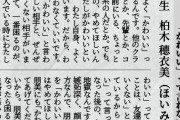 【画像】JC2のホイミちゃん「可愛いだけじゃダメですか？」