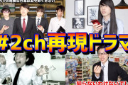 【まとめ】ヨウスケの2ch再現ドラマ集 #7
