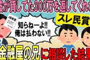 【2ch借金問題】貸した300万を元彼が返してくれない・・・→元金融屋の兄に相談してみた結果ｗ【ゆっくり】