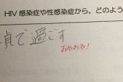 【画像】ｴﾁｴﾁ保健の先生「性感染症から自分を守るためにはどうすればいいでしょうか？」