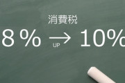 そもそも何で8%と10%に分ける必要があるの？