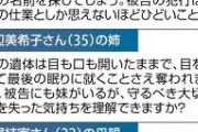 【悲報】京アニの女性社員さん、青葉真司と同じ身体にされていた