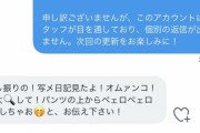【画像】デリヘルオジサン、嬢のツイッターＤＭにとんでもないメッセージをしてしまうwww