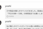 メルカリの民「私が購入して４時間連絡がなかったのでキャンセルとさせていただきます」