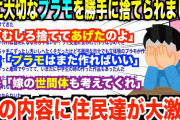 【2chスカッとスレ】専業主婦の嫁が交通事故に遭うと夫「今すぐ退院してご飯を作れ！でなきゃ離婚だ」言われた通りにした結果【ゆっくり】