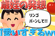 【2ch面白いスレ】５歳姪の発想が豊かすぎて可愛すぎるwww【ゆっくり解説】