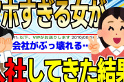【2ch面白スレ】アホすぎる同僚が入社してきた結果【ゆっくり解説】