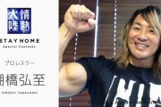 新日本プロレス絶対的エースの棚橋弘至さん、限界突破ｗｗｗｗｗｗｗｗｗ