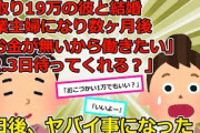 【2chスカッと】家計もギリギリなのに夫から突然「マイホームを買おう！」私「はあ！？」数日後、とんでもないことが発覚した・・・【ゆっくり解説】