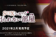 【朗報】あのセックスしないと出られない部屋がVRエロゲ化！AV女優の大槻ひびきがモーションアクターとボイスを担当！『S○Xをしないと出られない部屋VR』