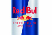 【速報】レッドブル大幅値下げ、モンスター終わるｗｗｗｗ