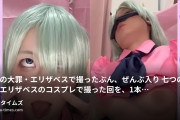 ぴぴみ【妲己プロダクション】の動画・七つの大罪・エリザベスで撮ったぶん、ぜんぶ入り #14🔞七つの大罪のエリザベスのコスプレで撮った回を、１本にま...