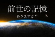 異世界転生してきた者だけど質問ある？