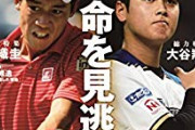三大現代最強日本人アスリート「錦織圭」「大谷翔平」
