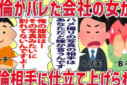 【2chスカッとスレ】突然娘のおもちゃを取り上げ捨てる夫に私「可哀想でしょ！なに勝手なことしてるの！」→すると旦那から衝撃の事実が言い放たれ…【ゆっくり】