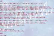 【炎上】現役アイドルさん、妊娠が発覚したため契約解除ｗｗｗｗｗ