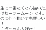 【画像】セーラームーンを自分の絵柄で描くタグがTwitterで流行中、しょこたんも参戦！