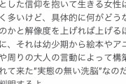 Twitter女子「結婚や出産が幸せ？それは絵本やアニメによる"洗脳"だから」
