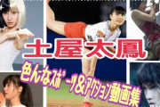 【悲報】土屋太鳳「こんなに可愛い人が選手なんだ！って衝撃を受けた」に女性アスリート全員を敵に回したとの指摘