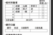 【爆笑】11万円給付の申請書、よく見ずにチェックをつけると給付されないトラップ入りwww