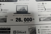 【画像】パソコンの譲渡会、かなり安いと思うが、どう見る？